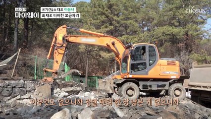 화재로 다 타버린 보금자리.. 모든 것을 잃은 이용녀 TV CHOSUN 20210322 방송