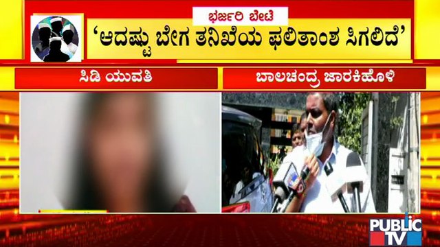 SIT ಚೆನ್ನಾಗಿ ತನಿಖೆ ಮಾಡ್ತಿದೆ: Balachandra Jarkiholi | Ramesh Jarkiholi CD Case