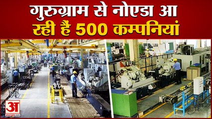 Gurugram से Noida शिफ्ट हो रही हैं 500 Companies | Haryana Job Reservation Law