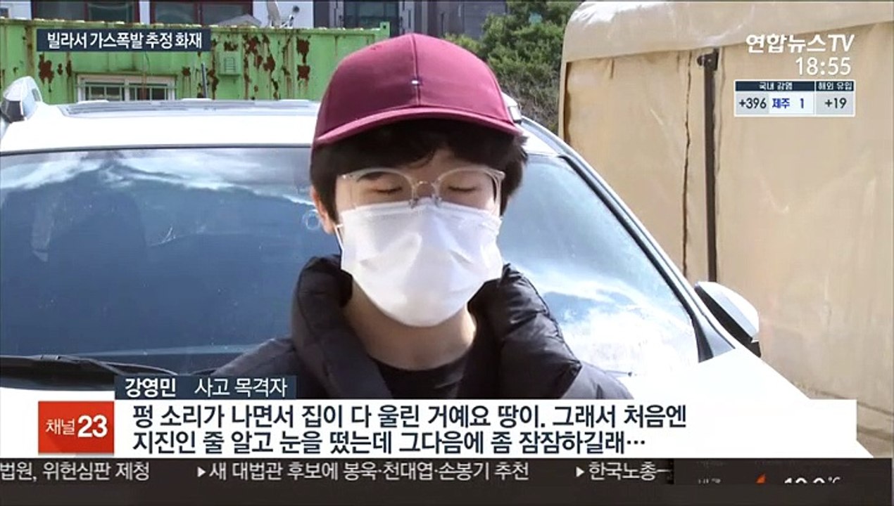 횡성 빌라서 '펑'…1명 사망·9명 부상