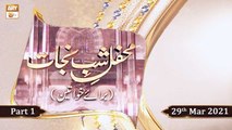 Shab e Nijaat | Mehfil e Hamd o Naat | Female | 29th March 2021 | Part 1 | ARY Qtv