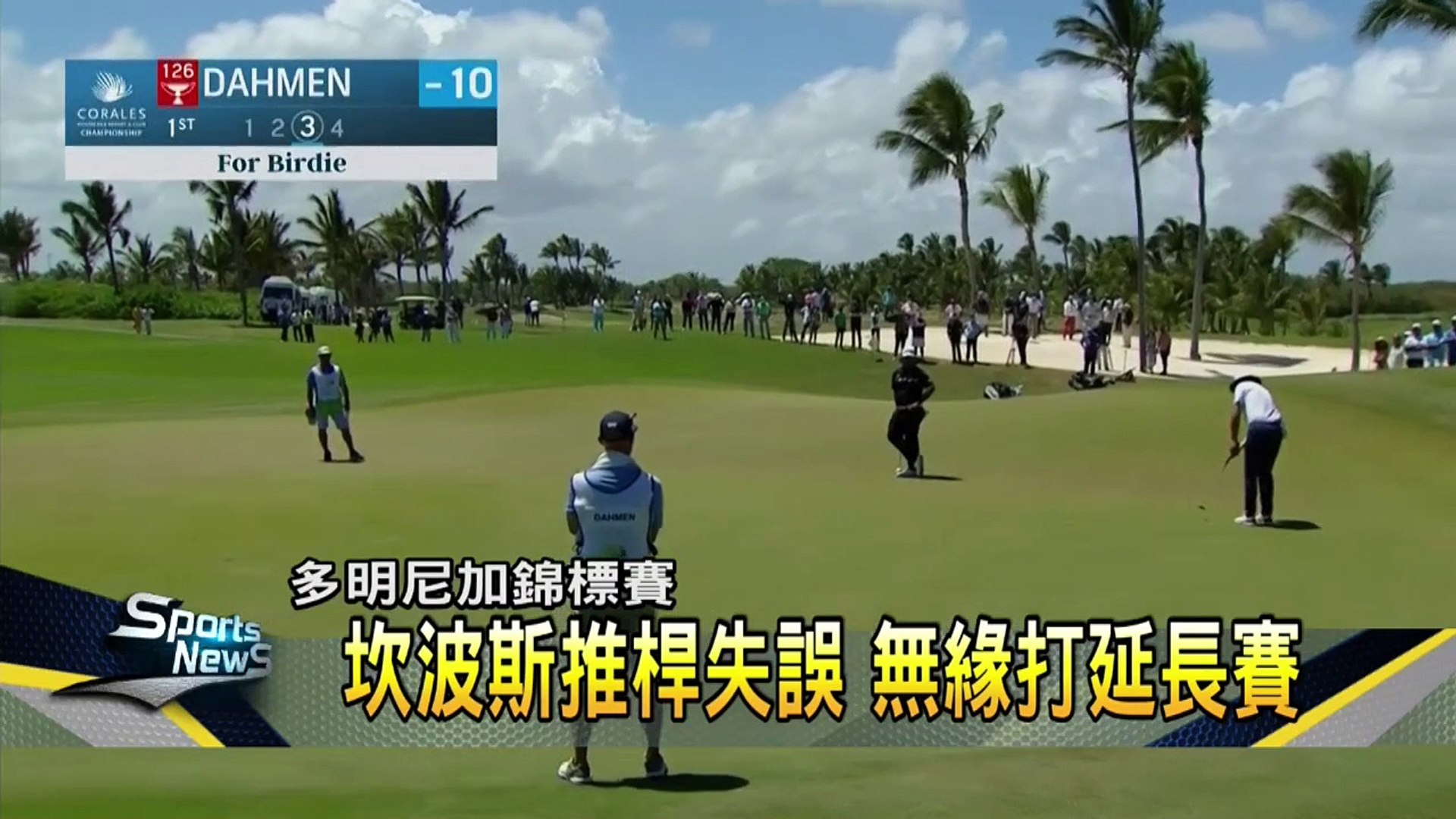 霍薛爾WCG奪冠 達曼險勝拿下美巡賽首勝