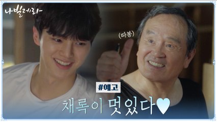 [4화 예고] 콩쿨 도전하는 송강! 가족들의 반대에 부딪힌 덕출...사제듀오의 운명은?!