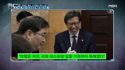 박형준 후보, 사무총장 재직 시절 또 다른 의혹 제기! 진실은?