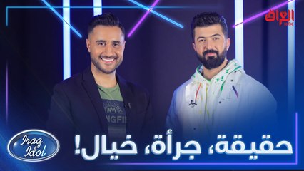 سيف يلعب حقيقة جرأة خيال ويه مهند.. يا ترى شنو راح يختار