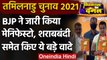 Tamil Nadu Election 2021 : BJP ने जारी किया Manifesto, लगा दी वादों की झड़ी | वनइंडिया हिंदी