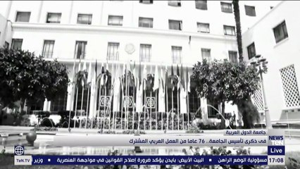 في ذكرى تأسيس جامعة الدول العربية.. 76 عاما من العمل العربي المشترك