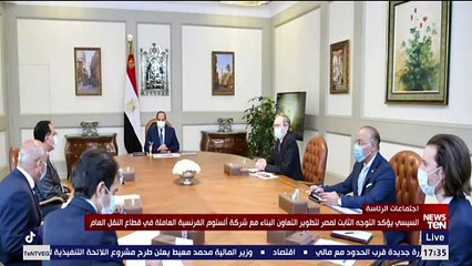 السيسي يؤكد التوجه الثابت لمصر لتطوير التعاون البناء مع شركة ألستوم الفرنسية العاملة في قطاع النقل