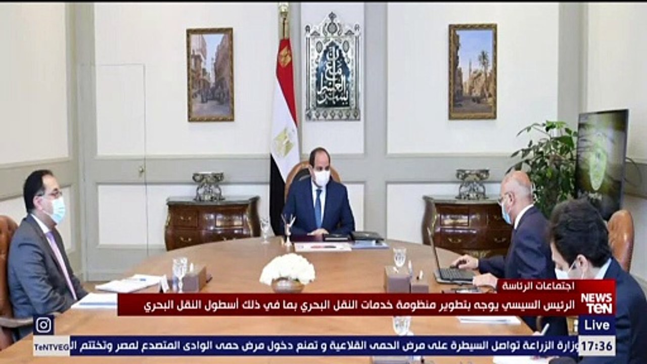 الرئيس السيسي يوجه بتطوير منظومة خدمات النقل البحري بما في ذلك أسطول النقل البحري