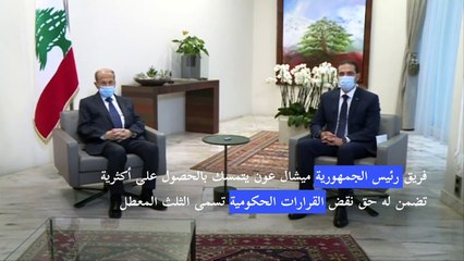 تبدّد الآمال بتشكيل حكومة لبنانية قريبا