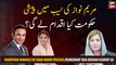 Maryam Nawaz's appearance in NAB, what action will the government take?