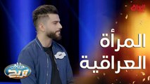 شنو القصة محد عرف الجواب صدك جذب