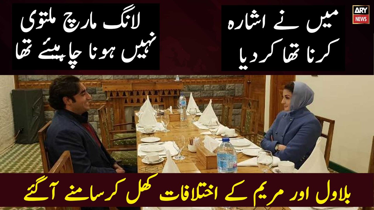 Bilawal aur Maryam ky ikhtilafat khul kar samny agaye