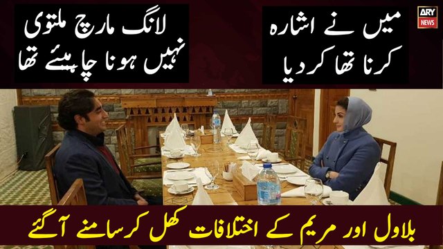 Bilawal aur Maryam ky ikhtilafat khul kar samny agaye