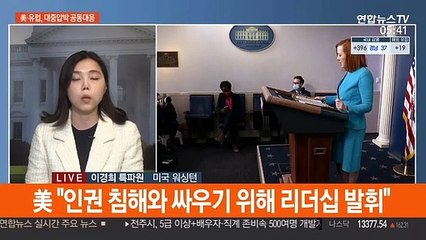 美·EU, 동시다발 대중제재…중국도 맞대응