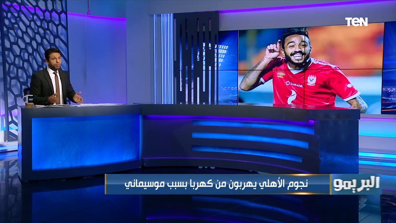 خاص| بانون يرفض عرض "رامز جلال" .. ومعلول يرفض استكمال علاجه داخل الأهلي