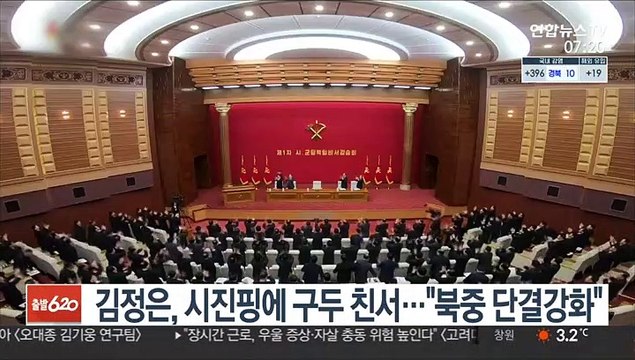 김정은, 시진핑에 구두 친서… 북중 단결강화