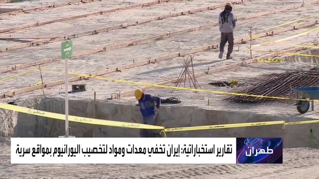 ما هو سر الشاحنات الـ 75 التي تحمل أسرار البرنامج النووي الإيراني؟