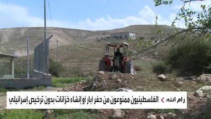 على غرار السياسة.. أزمة مياه في الضفة الغربية