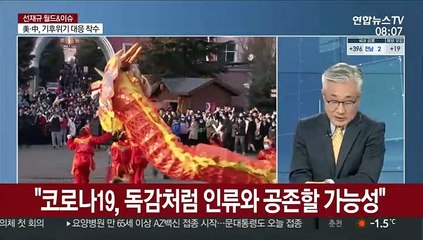 [월드&이슈] AZ "코로나 백신, 美 대규모 임상서 79% 효능" 外