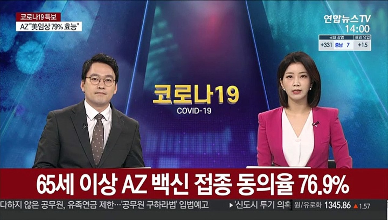 요양병원 65세 이상 AZ백신 접종 동의율 76.9%