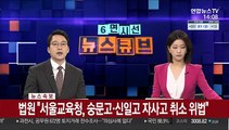 [속보] 법원 