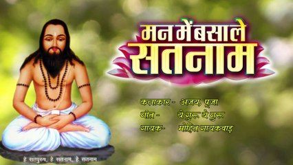 CG PANTHI GEET-YE GURU YE GURU-SARGAM STUDIO, RAIPUR #9826110433