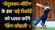 Ind vs Eng: Virat Kohli eyes Ricky Ponting, Sachin Tendulkar's elusive records | वनइंडिया हिन्दी