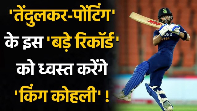 Ind vs Eng: Virat Kohli eyes Ricky Ponting, Sachin Tendulkar's elusive records | वनइंडिया हिन्दी