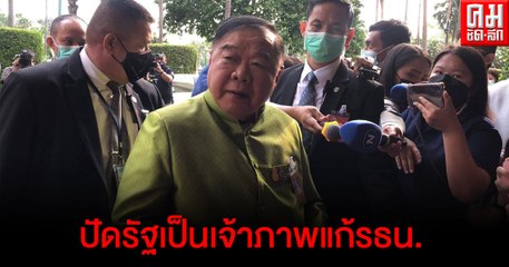 พล.อ.ประวิตร