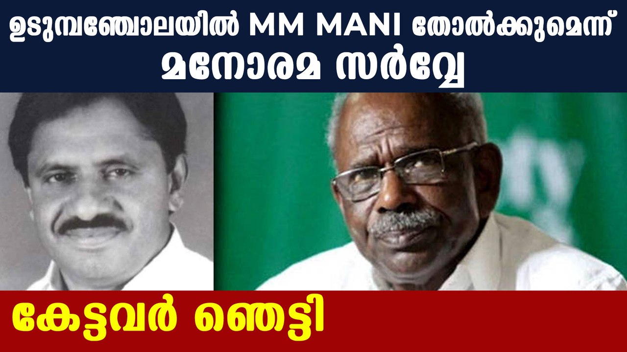 Mm mani will lose in this election says survey