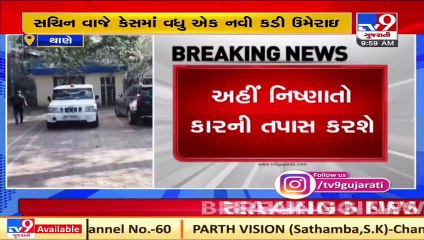 Antilia Case_ Maharashtra ATS recovered Sachin Vaze's luxurious car from Daman_ TV9News