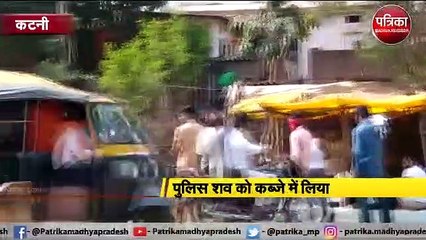 कटनी  : कुआं में गिरने से युवक की मौत