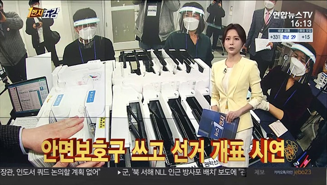 [1번지五감] 안면보호구 쓰고 선거 개표 시연 外