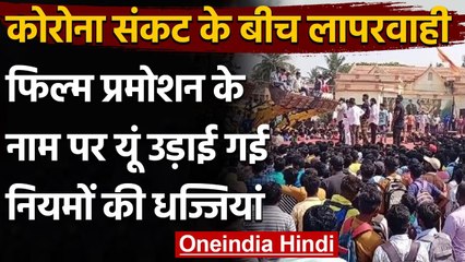 Karnataka: Chitradurga में Movie 'Yuvarathnaa' के Promotions में जुटी जबरदस्त भीड़ । वनइंडिया हिंदी