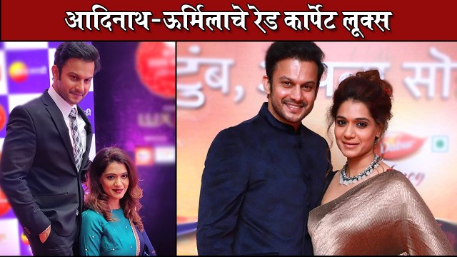 Zee Marathi Utsav Natyancha Awards 2021: रेड कार्पेटवर अशी असते आदिनाथ-उर्मिलाची केमिस्ट्री