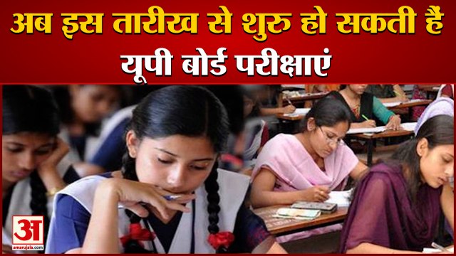 UP Board Exams की Dates में हो सकता है बदलाव, Panchayat Elections के कारण बदलाव संभव