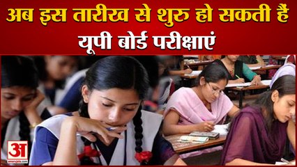 UP Board Exams की Dates में हो सकता है बदलाव, Panchayat Elections के कारण बदलाव संभव
