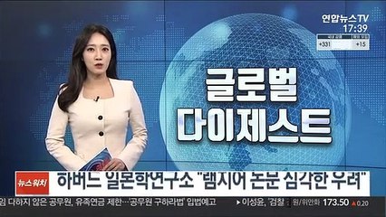 하버드 일본학연구소 "램지어 논문 심각한 우려"
