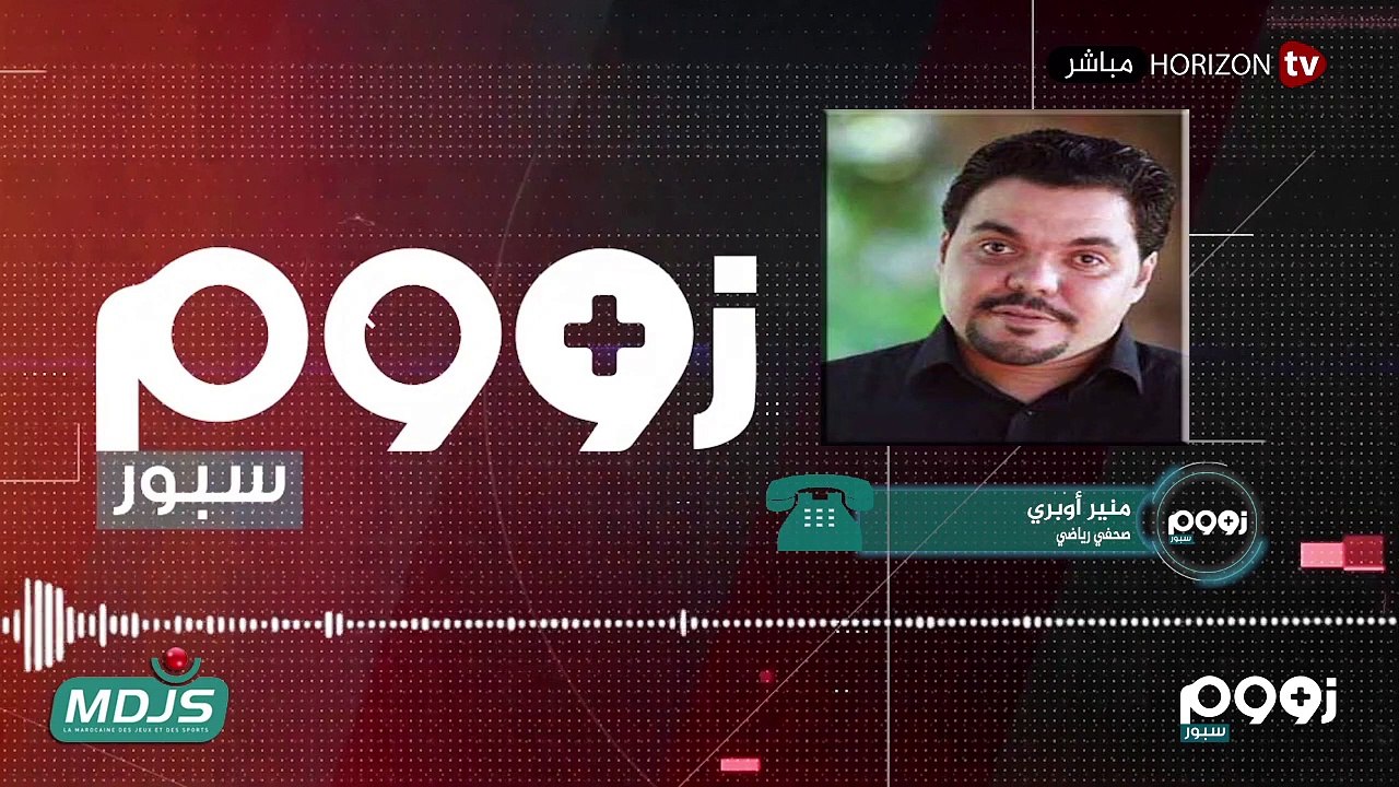 «زووم سبور» الوداد والرجاء في لقاء الديربي وأبرز الغيابات