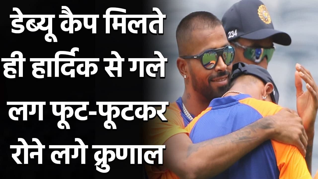 Krunal Pandya cries after recieving ODI debut c...