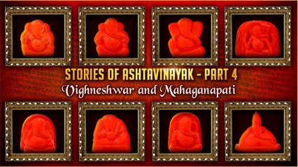 Ashtavinayak Part 4 - Mahaganpati & Vighneshwar | Ganesha Popular Story | महागणपती विघ्नेश्वर
