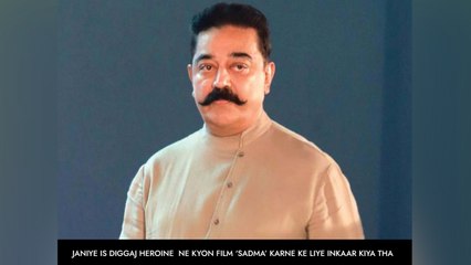 Janiye Is Diggaj Heroine  Ne Kyon Film `Sadma' Karne Ke Liye Inkaar Kiya Tha