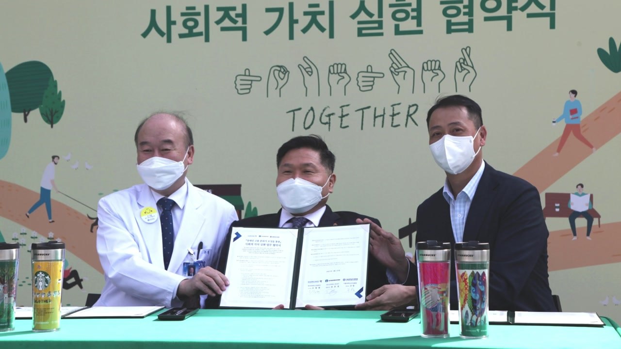 [기업] 스타벅스, 장애 아동 치과 수술비 1억 원 지원 / YTN