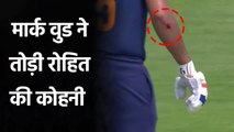 Ind vs Eng, 1st ODI: Rohit Sharma hit on the elbow by Mark Wood | वनइंडिया हिंदी