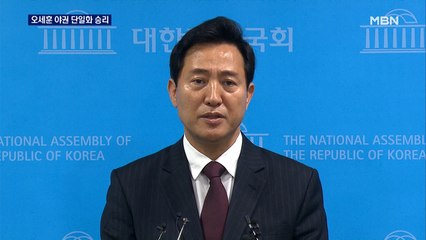 오세훈 야권 단일후보 확정…"마음의 빚 갚겠다" 울먹