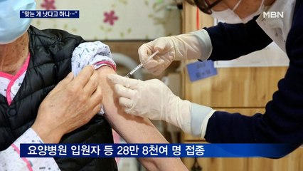 "맞는 게 낫다고 하니…" 65세 이상 불안감 속 접종 시작