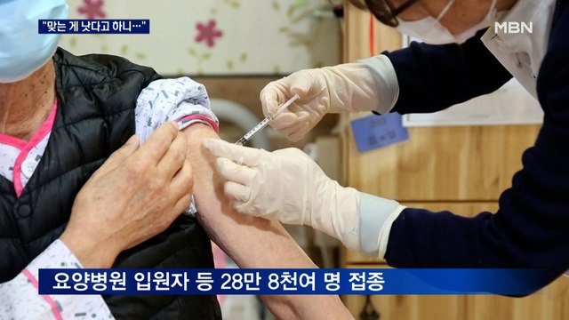 맞는 게 낫다고 하니… 65세 이상 불안감 속 접종 시작