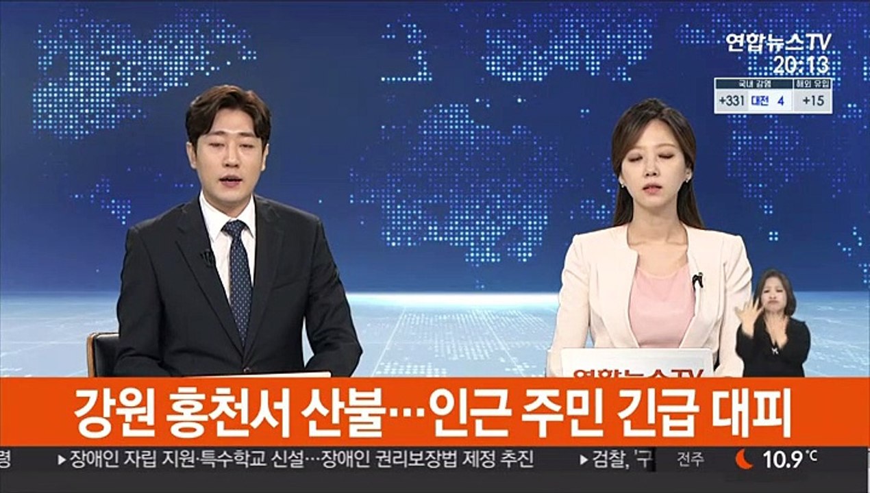 강원 홍천서 산불…인근 주민 긴급 대피