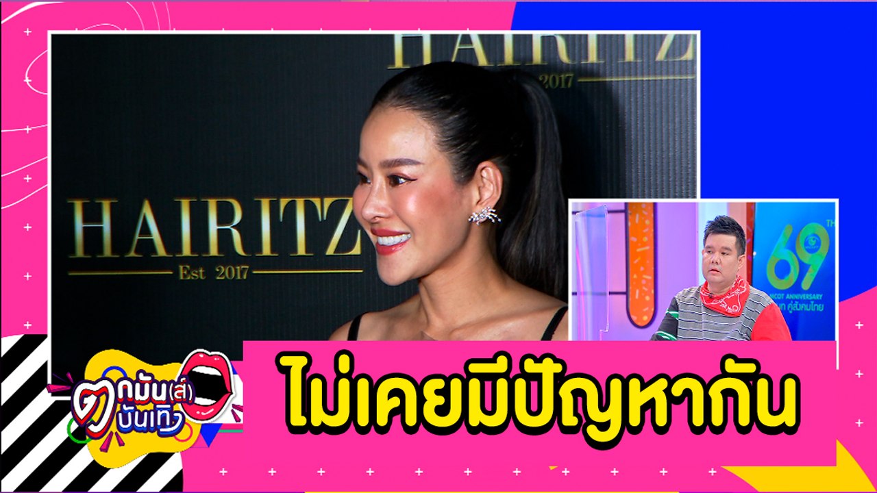 “หนิง” โต้เกาเหลา “นก” ยันทำตามหน้าที่  l ตกมันส์ฯ 23 มี.ค.2564